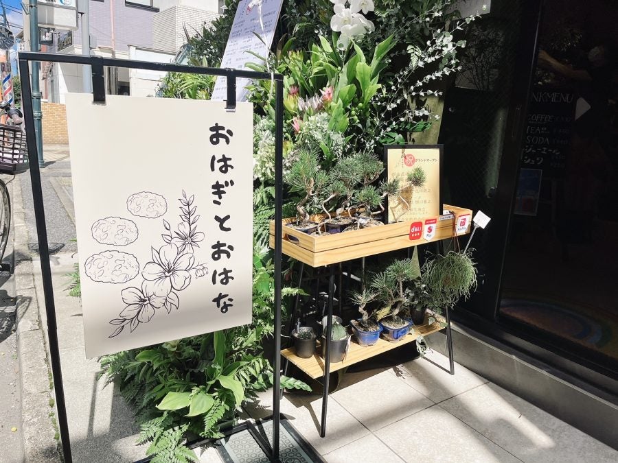 目にも美しく、口で喜ぶ@大宮【おはぎとおはな】 | リビング埼玉Web 