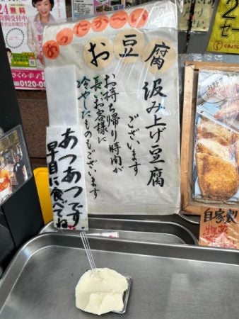 お豆腐様ご確認ページ あつあつおぼろとうふ | 京とうふ藤野株式会社