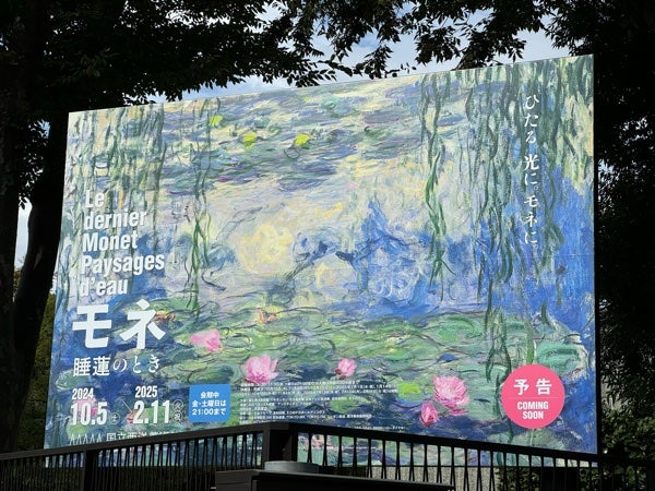 上野】「モネ 睡蓮のとき」でモネの世界観に没入！@国立西洋美術館