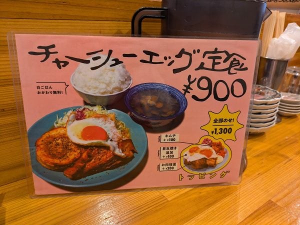 堺筋本町】絶景！目玉焼きと分厚いチャーシューの定食「餃子と