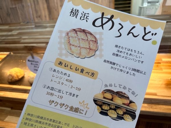 新規開店】横浜めろんど たまプラーザ店の半額セール期間を逃さないで