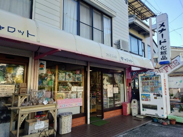 南久米】レトロな駄菓子屋さん「キャロット」でレッツお買い物