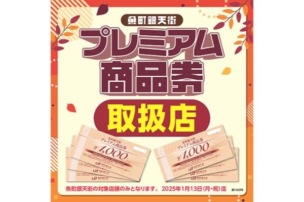 第4弾 プレミアム付き商品券】 | ABOSHI PLUS