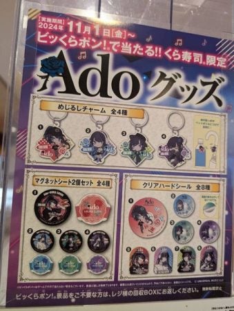 Ado×くら寿司】見れたらラッキー！びっくらぽん「あたり確定演出」キタ～！！季節限定商品も♪ | リビング東京Web