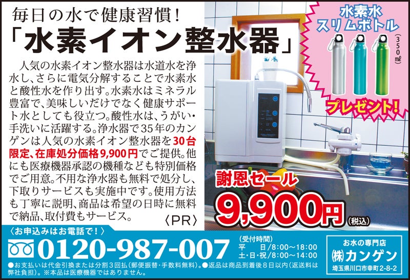 30台限定「水素イオン整水器」謝恩セール9900円！お水の専門店