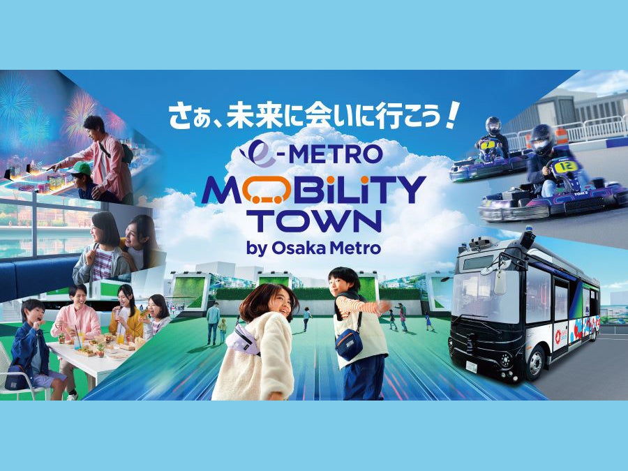 大阪・森之宮】11月30日（土）未来モビリティ体験型テーマパークの一部