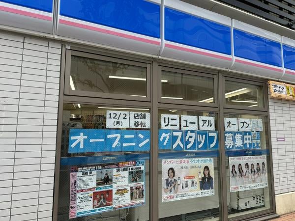 開店】ローソン 田無町四丁目店が12/2に移転リニューアル
