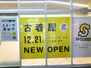 【開店】12月21日（土）オープン！「トレファクスタイル阪急塚口店」