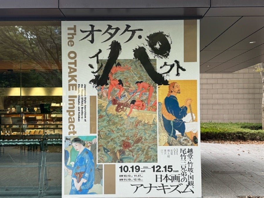 六本木】「特別展 オタケ・インパクト ―越堂・竹坡・国観、尾竹三兄弟
