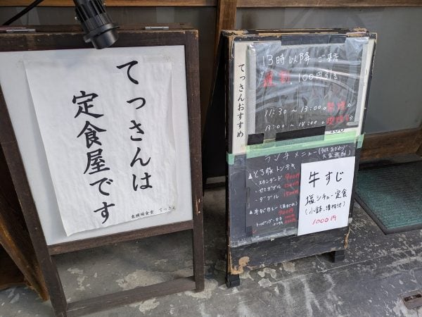 【堺筋本町】とろとろトンテキに牛すじ!ボリューム満点の定食屋さん「東横堀韓食堂 てっさん」|居酒屋 | リビング大阪Web
