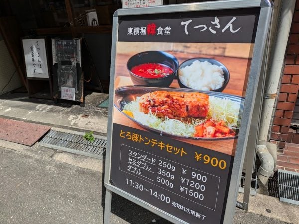 【堺筋本町】とろとろトンテキに牛すじ!ボリューム満点の定食屋さん「東横堀韓食堂 てっさん」|居酒屋 | リビング大阪Web