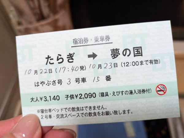 熊本・多良木町】たらぎ発▷夢の国行き！？ブルートレインたらぎ