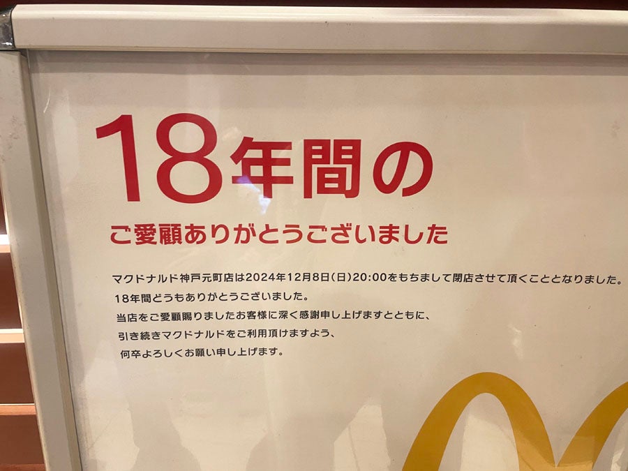 閉店まとめ】三宮／元町の11月閉店情報 | リビング神戸・阪神間Web