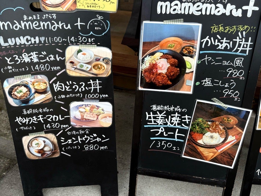 年末前にお腹とココロに栄養をプラス！「mamemaru＋」富谷市