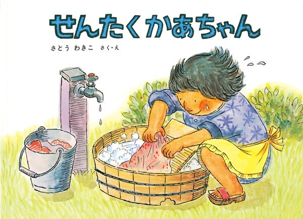私の1冊】Vol.53 特集 2024年に亡くなった絵本作家さんを偲んで 