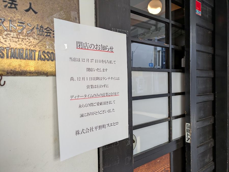 閉店まとめ】大阪の12月閉店情報（心斎橋／平野町／中崎） | リビング