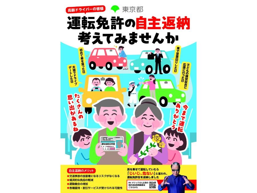 高尾】運転免許の自主返納に関する無料相談会を開催｜特集 | リビング