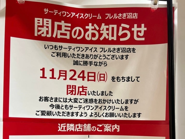 開店閉店まとめ】溝の口・鷺沼の12月グルメ開店閉店情報 | リビング
