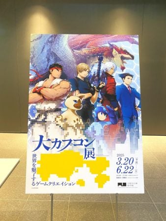 大阪・中之島】初代ファミコン世代注目！ ゲーム開発の裏側を知る「大