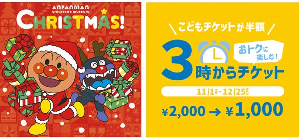 アンパンマンのクリスマスイベントは12/25（水）まで！限定商品やお得なチケットも | リビング仙台Web