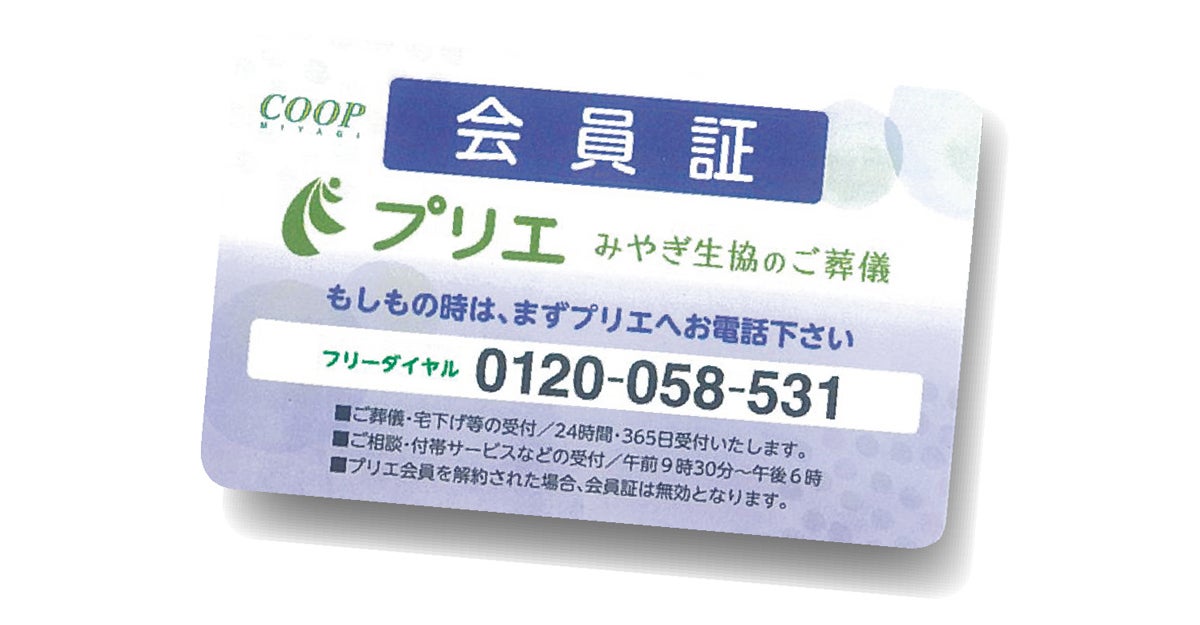 お得な会員割引も！県内の葬儀社と提携し見送りをトータルサポート