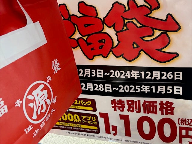 私がゲットした福袋はこれ！お得で有名な丸源ラーメン、そしてセブンに