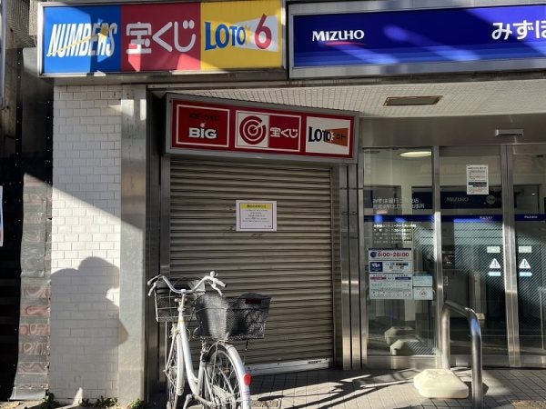 閉店】宝くじ売り場＠武蔵境北口すきっぷ通り商店街12/21