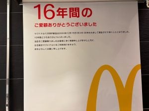 【閉店】12月15日に「マクドナルドJR神戸駅店」が閉店しました