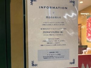 【閉店まとめ】神戸・三宮の12月閉店情報