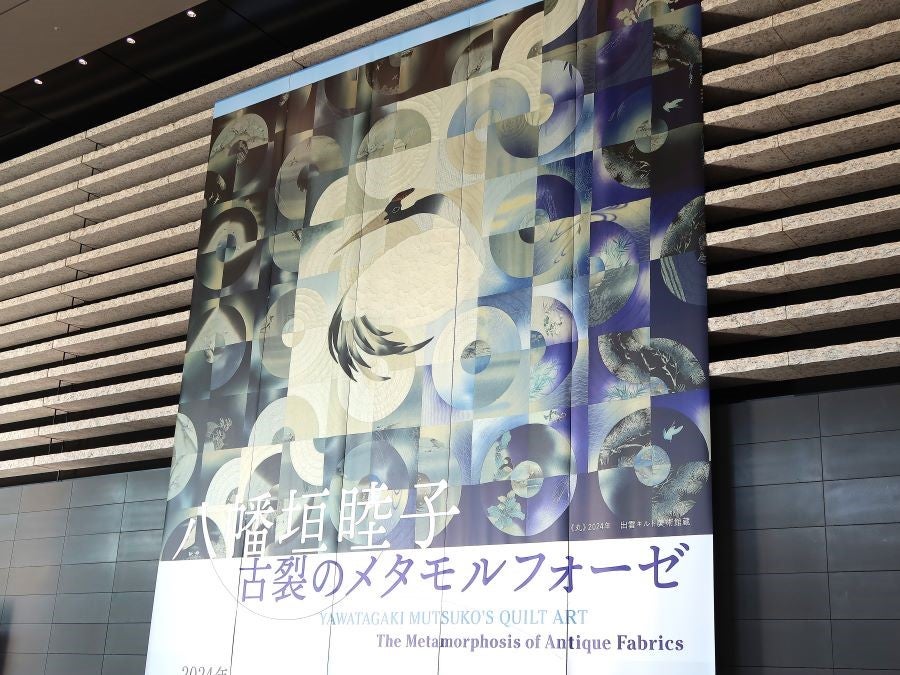 織在月【八幡垣睦子20周年記念】出雲し美し-亜細亜からの風 竹橋】丸紅ギャラリー 企画展「八幡垣睦子—古裂の