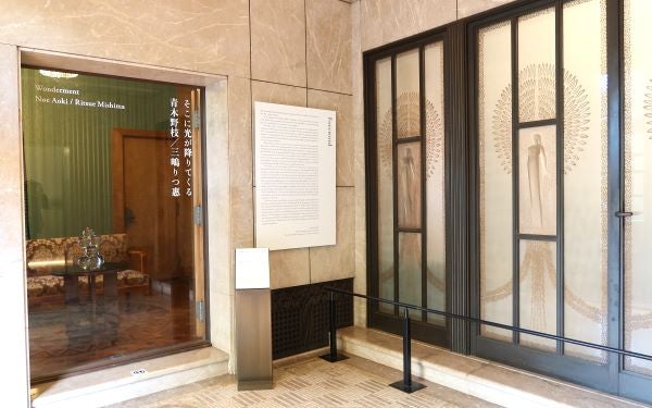 非売品 共立女子大学 青木美津枝先生記念会 ひとすじの道 昭和54年 思い出の品 白金台】東京都庭園美術館「そこに光が降りてくる 青木野枝