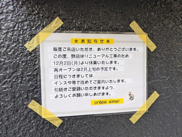 crepe aimer(クレープ エメ)>