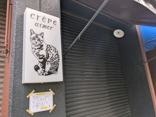 crepe aimer(クレープ エメ)>