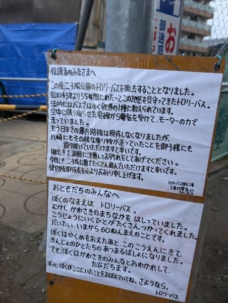 高津】さよならトロリーバス！日本に3台しかない貴重なバスが撤去… 55