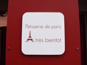 【神戸市西区】ケーキを買うならパリの香り漂う「パティスリー ド パリ アトレビアント」で♪