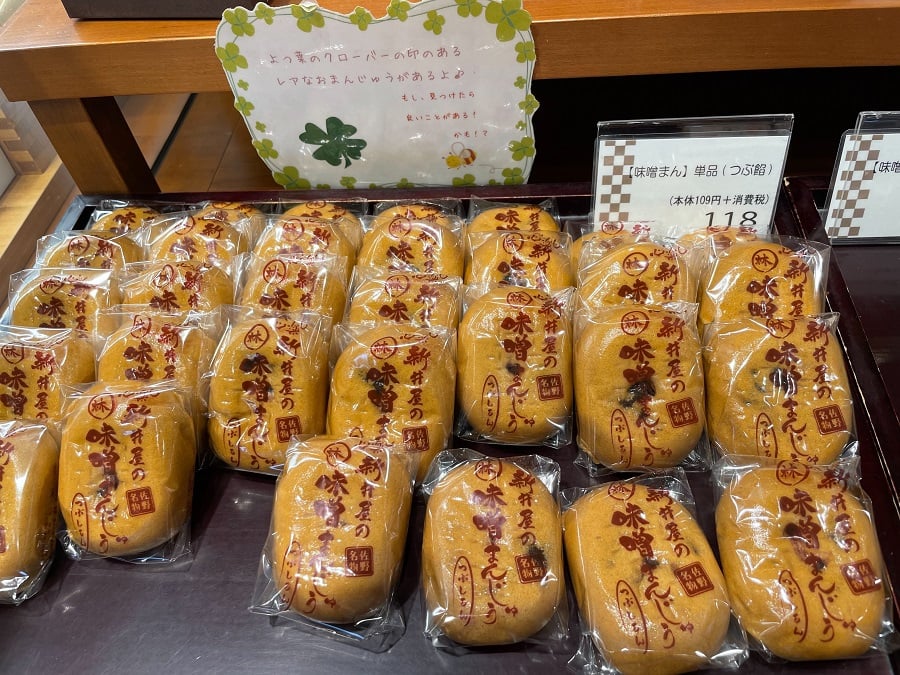 佐野市】昭和4年創業 変わらぬ味を守り続ける 味噌まんじゅう新井屋