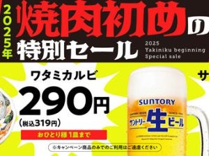 『焼肉の和民』2025年焼肉はじめの特別セール!!1月の「ニクの日」も大人気「ワタミカルビ」1皿290円（税込319円）、「サントリー生ビール」1杯29円（税込31円）で販売！