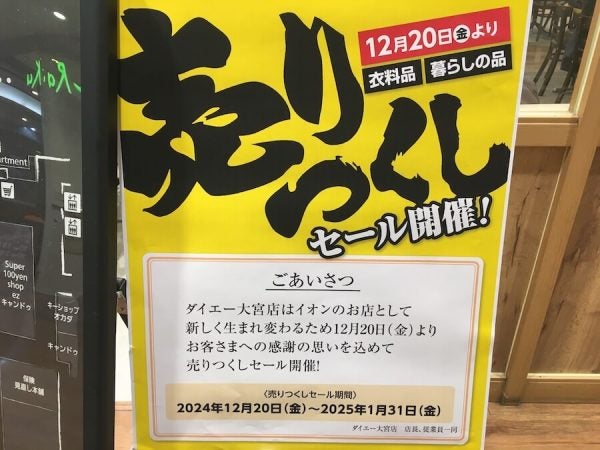 【閉店まとめ】さいたま市の1月閉店情報