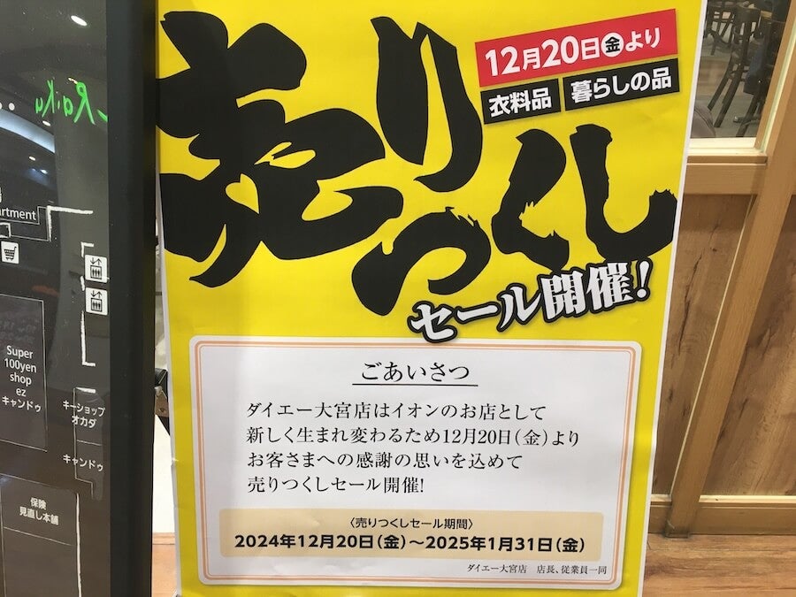 閉店まとめ】さいたま市の1月閉店情報 | リビング埼玉Web