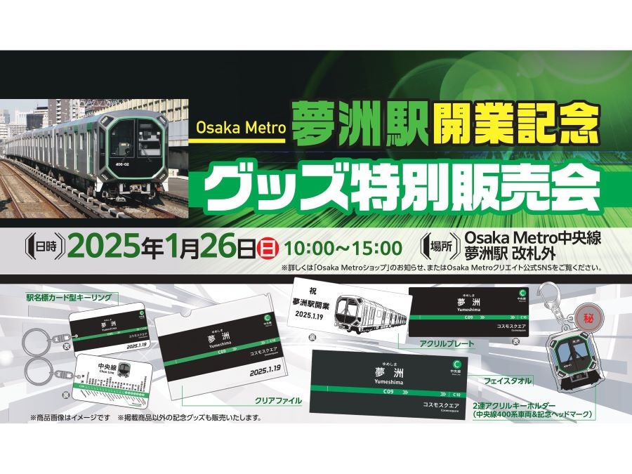 夢洲駅　開業記念グッズ（4点セット） 2025年7月6日(日)に四つ橋線なんば駅で新20系35周年記念＆夢洲駅