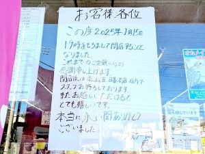 【閉店】1月15日（水）閉店！「ペットのデパート東葛 新松戸店」