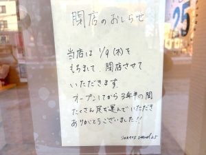 【閉店まとめ】札幌の1月グルメ閉店情報