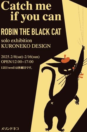 京橋】オリジナルグッズ再販も！黒ねこ意匠個展『Catch me if you can