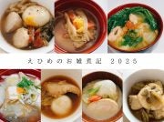 1月11日は鏡開き【えひめのお雑煮記2025】今年はお雑煮食べた？