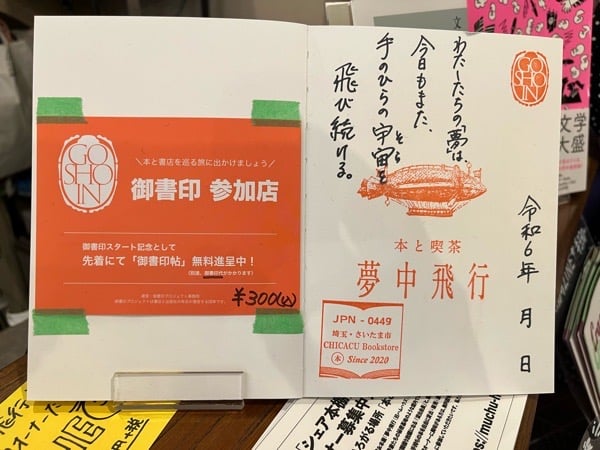 大宮】徹底解剖！本を愛するすべてのひとの社交場「夢中飛行」の楽しみ