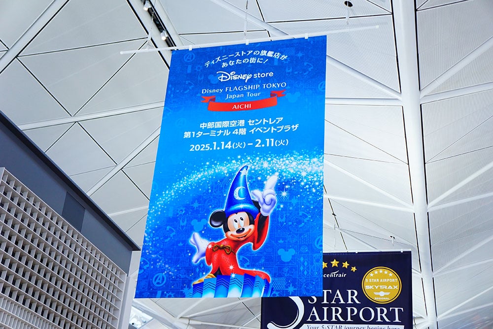 ディズニーフラッグシップ東京ジャパンツアー」セントレアで魔法使い