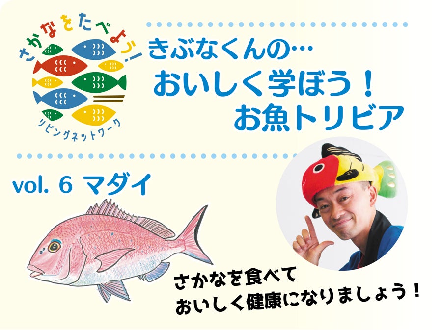 おさかな様 （いただきます！からはじめる おさかな学 1匹の魚から海の 