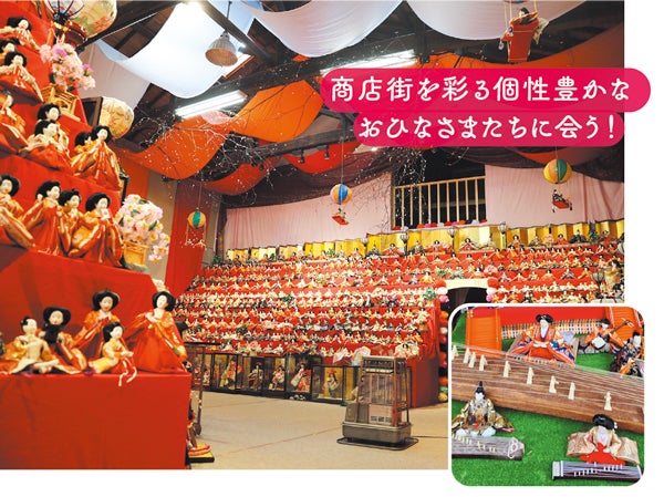 2025年愛媛の雛祭り〜春めく季節 個性豊かな おひなさま巡り〜｜特集