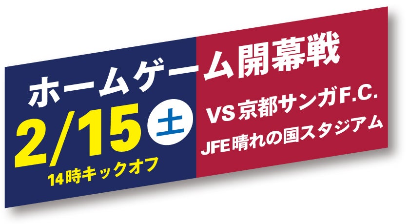 祝J1昇格！！新たなステージで挑戦 ファジアーノ岡山 | リビング