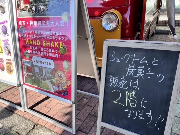 シュークリーム専門店 HAND SHAKE(ハンドシェイク)>